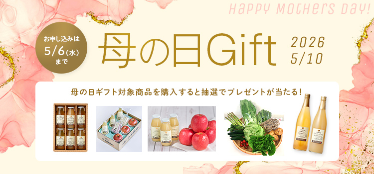 母の日ギフト