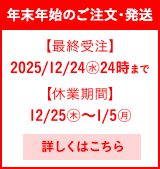 年末年始休業のお知らせ
