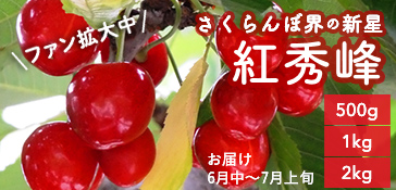 紅秀峰