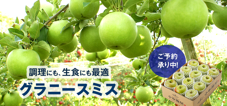 グラニースミス